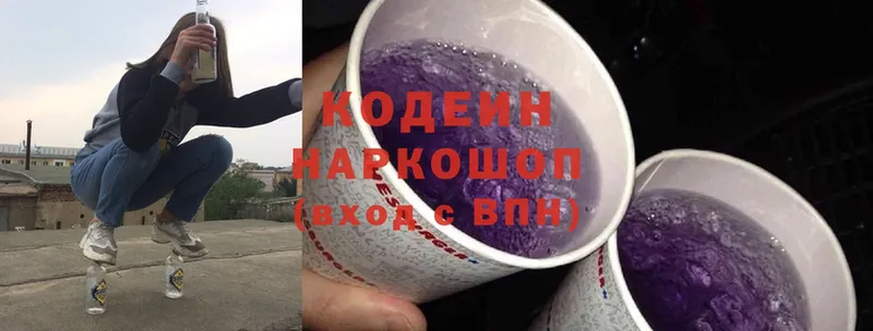 Кодеин Purple Drank  Всеволожск 